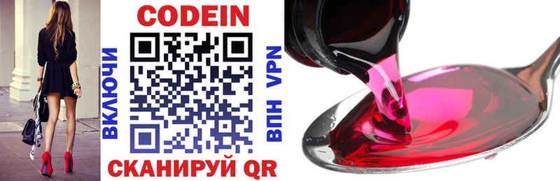 Codein напиток Lean (лин)  купить  сайты  Среднеколымск 